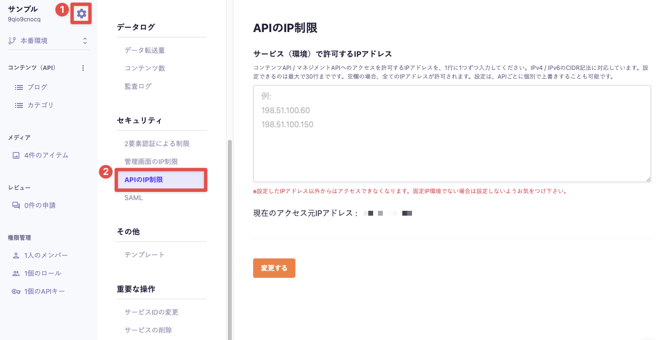APIのIP制限｜microCMSドキュメント